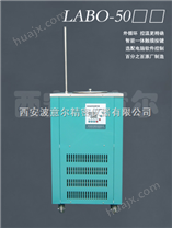 LABO-50L系列低温恒温槽|低温冷却循环泵
