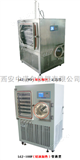 长沙大型冷冻干燥机（普通型）.西安冷冻干燥机生产/价格
