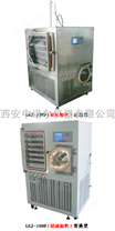长沙大型冷冻干燥机（普通型）.西安冷冻干燥机生产/价格