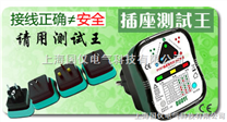 上海DY207A 插座极性回路检测器
