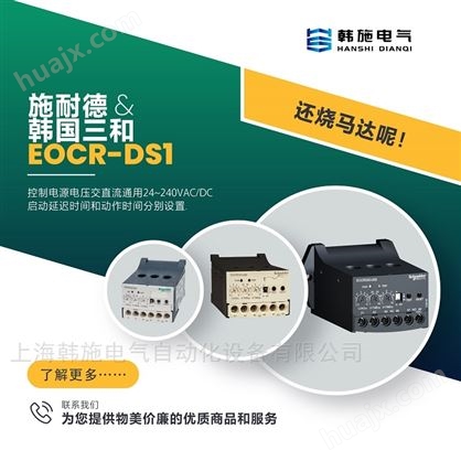 EOCR-DS1施耐德经济型电子式保护器