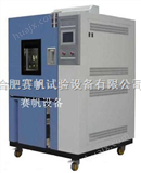 GDJS-225高低温交变湿热实验箱/交变高低温湿热试验机