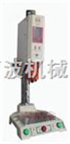 晨光系列经济型超声波焊接机