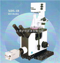 倒置生物显微镜XDS-1B