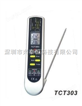 TCT303红外热电偶测温仪ZyTemp中国台湾燃太
