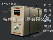川泰冷干机，冷冻干燥机，干燥机